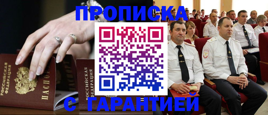 временная регистрация купить в Якутске