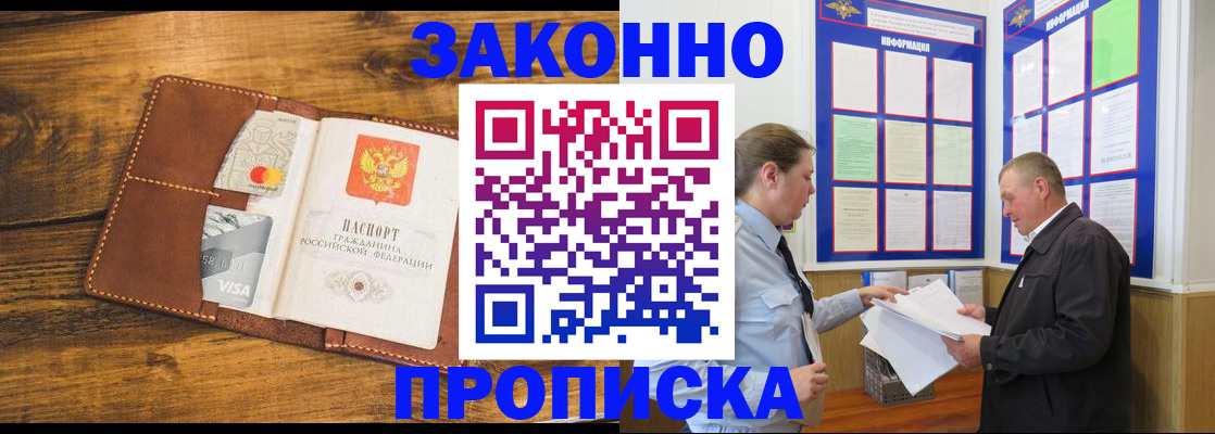 временная регистрация купить в Якутске