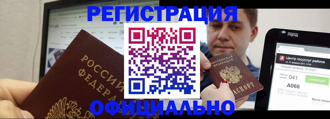 временная регистрация для школы в Якутске