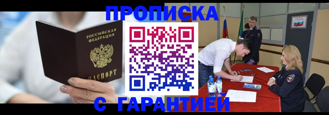 прописка для школы в Якутске