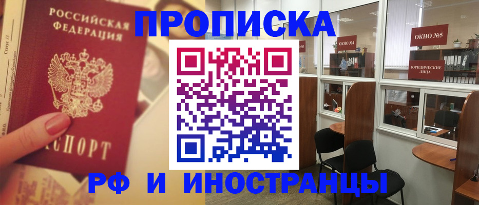 временная регистрация собственник в Якутске