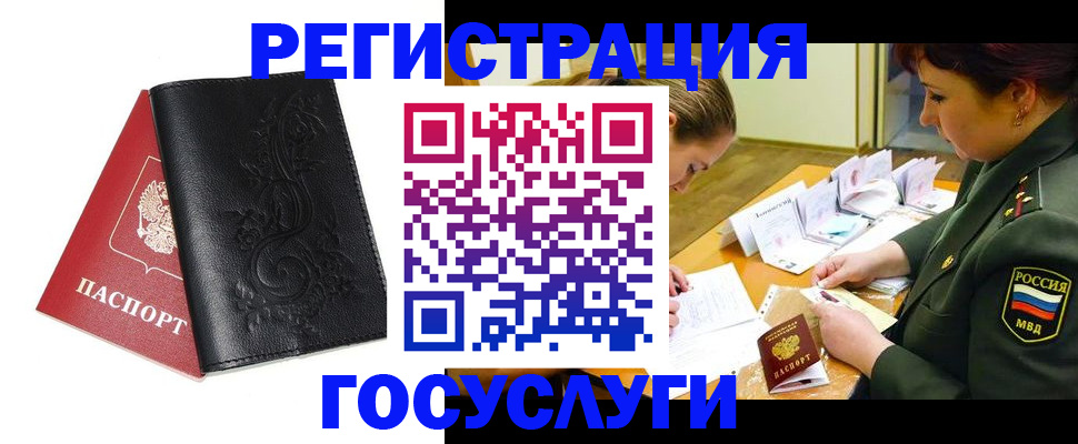 временная регистрация для школы в Якутске